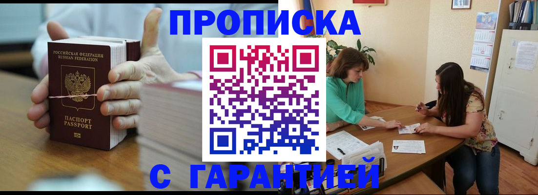 временная регистрация для школы в Моршанске