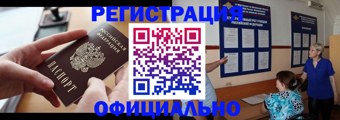 прописка от собственника в Моршанске