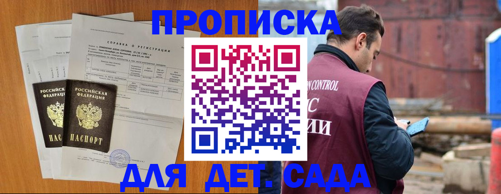 регистрация для дет. сада в Моршанске