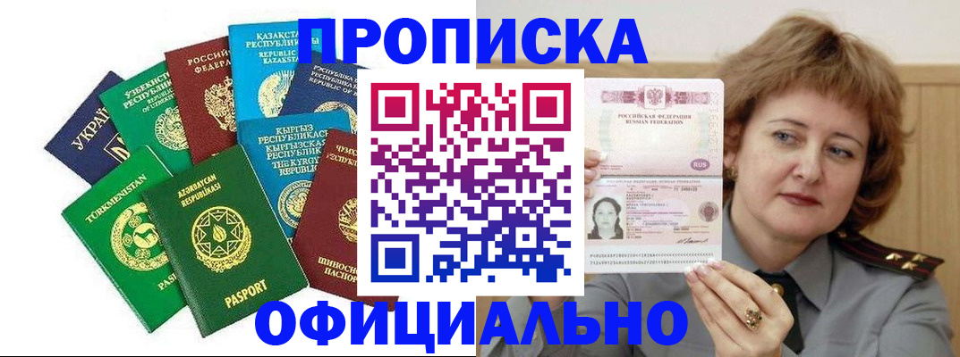 временная регистрация недорого в Моршанске